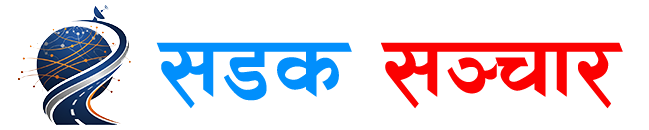 Sadak Sanchar